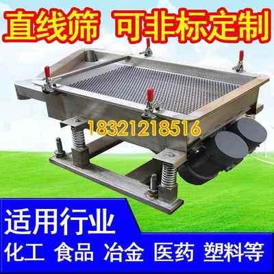 坚果分震级筛油籽理筛选清机粮食定制直线筛双菜层筛网动筛矿山筛