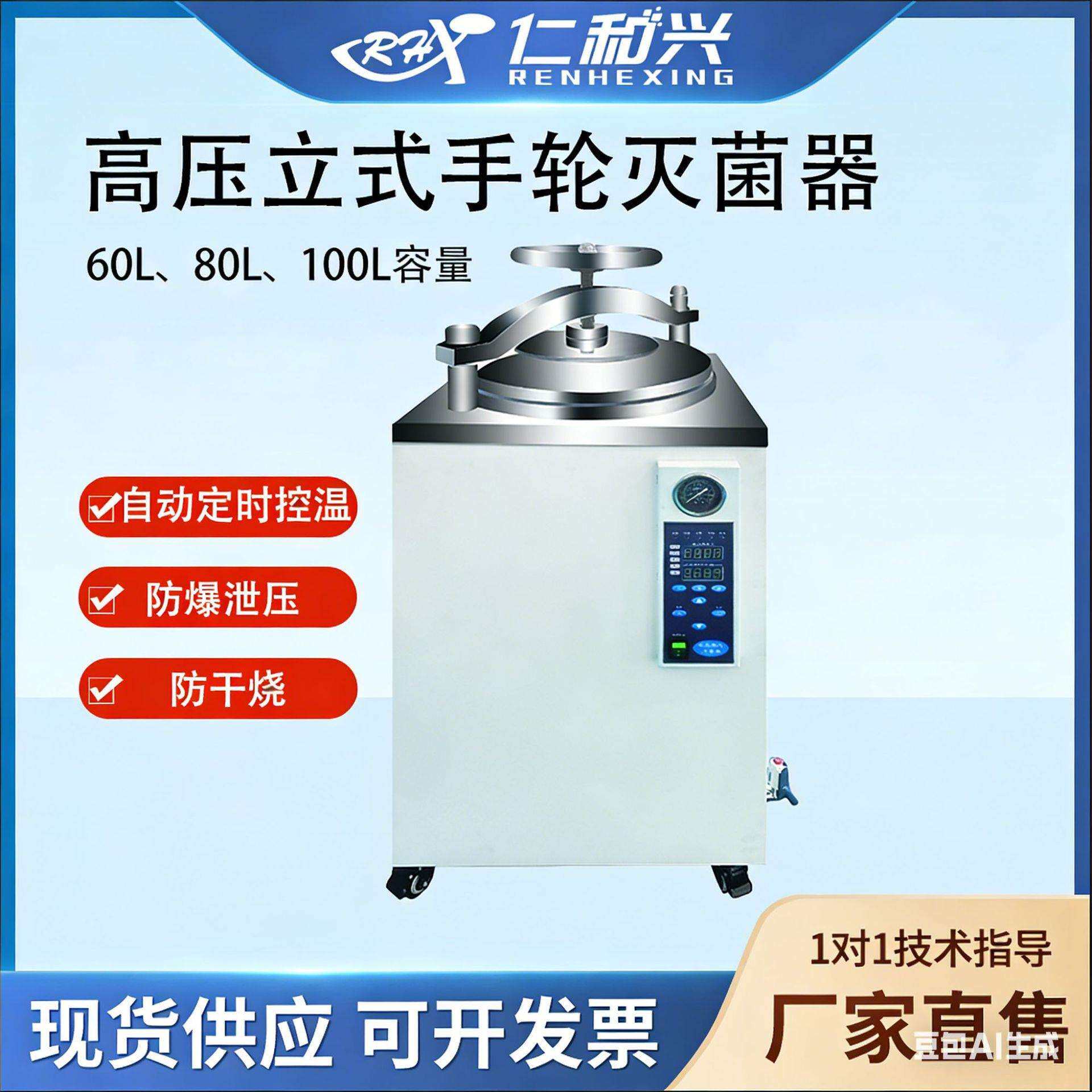 立式高压蒸汽灭菌锅手轮款定时数显全自动实验室消毒用灭菌器