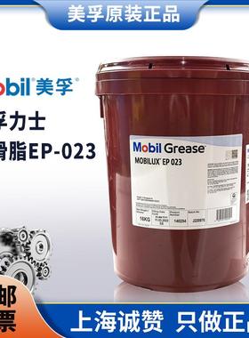 美孚力士EP2锂基脂Mobilux EP 0 1 2 3 023号润滑脂高温黄油轴承