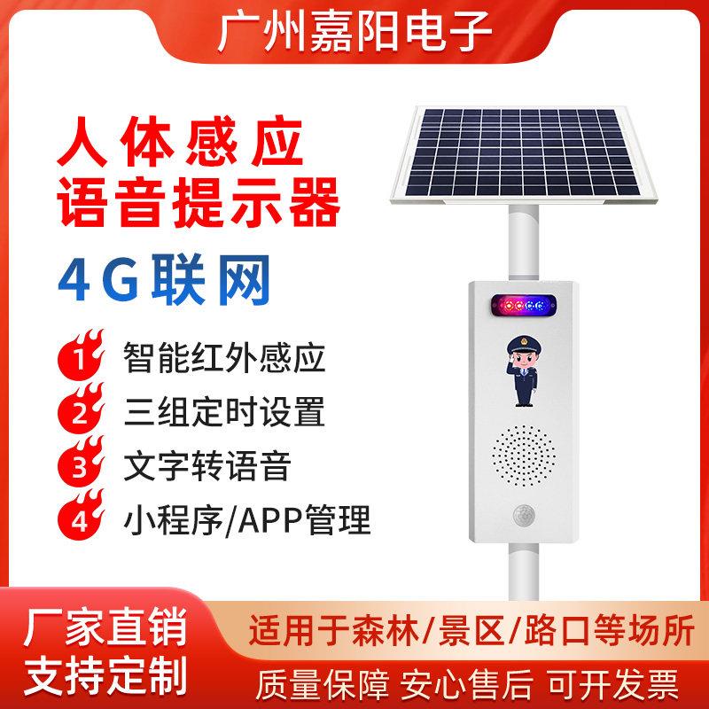 太阳能语音提示器交通路口安全播报器智能红外人体感应喇叭JT208