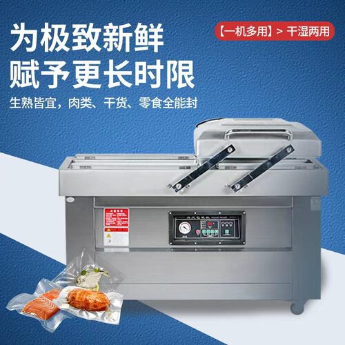 全自动真空包装机干湿两用双室食品大米干货抽气封口机大型台