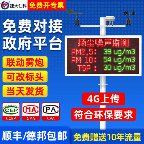 扬尘监测系统工地环境噪声噪音实时在线监测PM2.5PM10扬尘检测仪