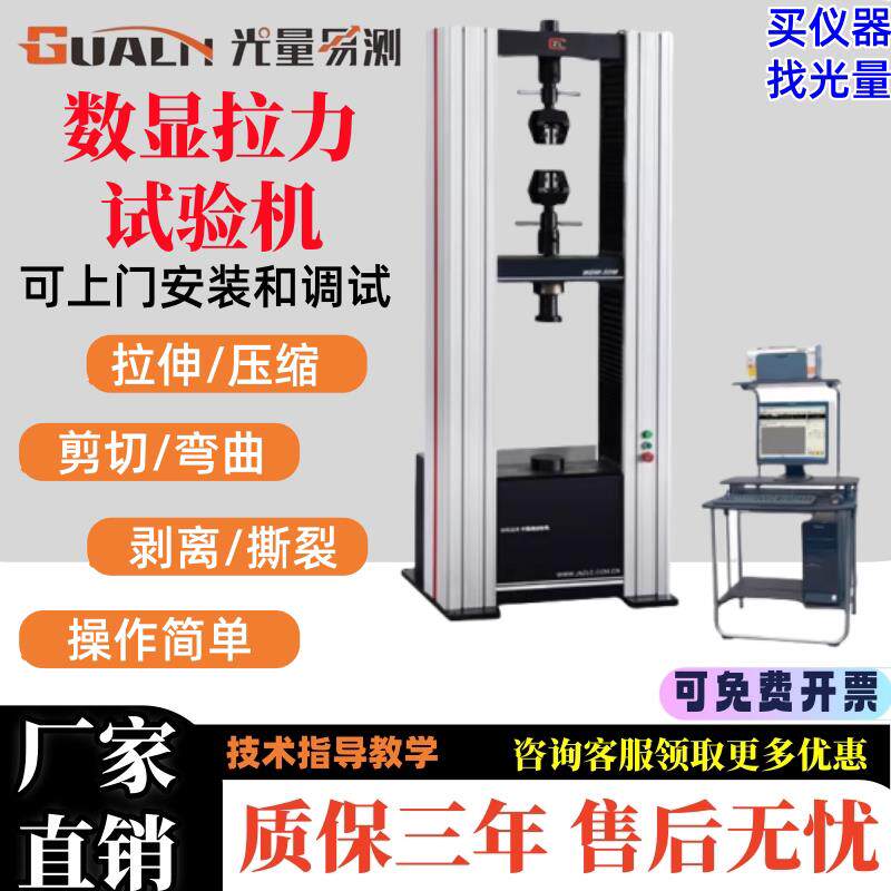 5000N数显拉力试验机金属塑料拉伸试验机压缩剥离剪切试验机