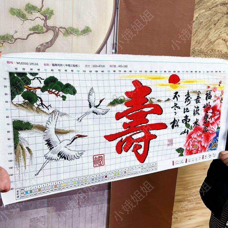 寿比南山十字绣成品不带框纯手工已绣好2025新款线绣客厅鹤寿延年