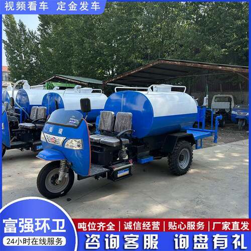 源头厂家直发三轮柴油洒水车多功能三轮洒水车三马子方洒水车