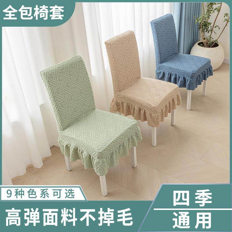 椅子套罩2025新款椅子坐垫套新款加厚弹力通用椅套餐椅套罩 现代,居家布艺,桌布,淘宝优惠券,粉丝福利购,淘宝优惠卷
