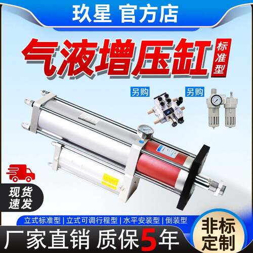 玖星气缸小型气动伸缩可调MPT1T/3T/5T/-30T大推力气液增压缸大全