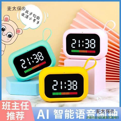 太保管理器自律智能时间波比熊麦语音控制小学生学习儿童闹钟其他