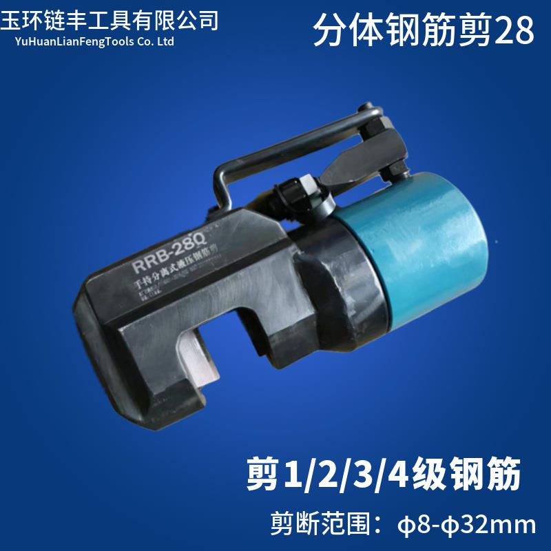 RRB-28/32分体式液压钢筋剪钢筋钳 液压剪圆钢螺纹钢电动切断工具
