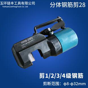 液压钢筋剪钢筋钳 32分体式 液压剪圆钢螺纹钢电动切断工具 RRB