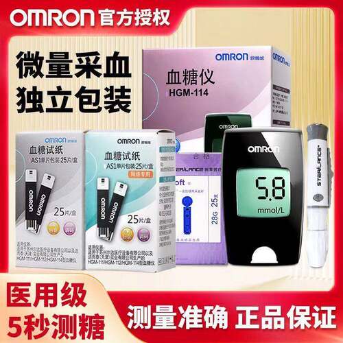PDOMRON血糖试纸AS1全自动血糖测试机适用于 于HGM-111/112/114