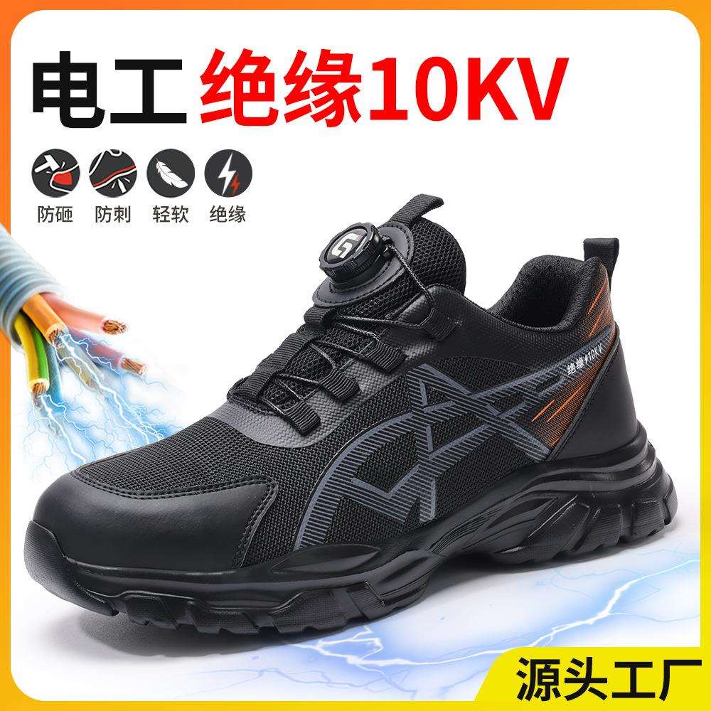 10KV绝缘电工鞋男春防砸防刺达标4.0凯夫拉智能扣轻便舒适安全鞋
