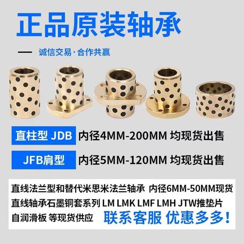 代直线轴承石墨铜套/自润滑耐磨LMF20 25 30 35 40 50 60