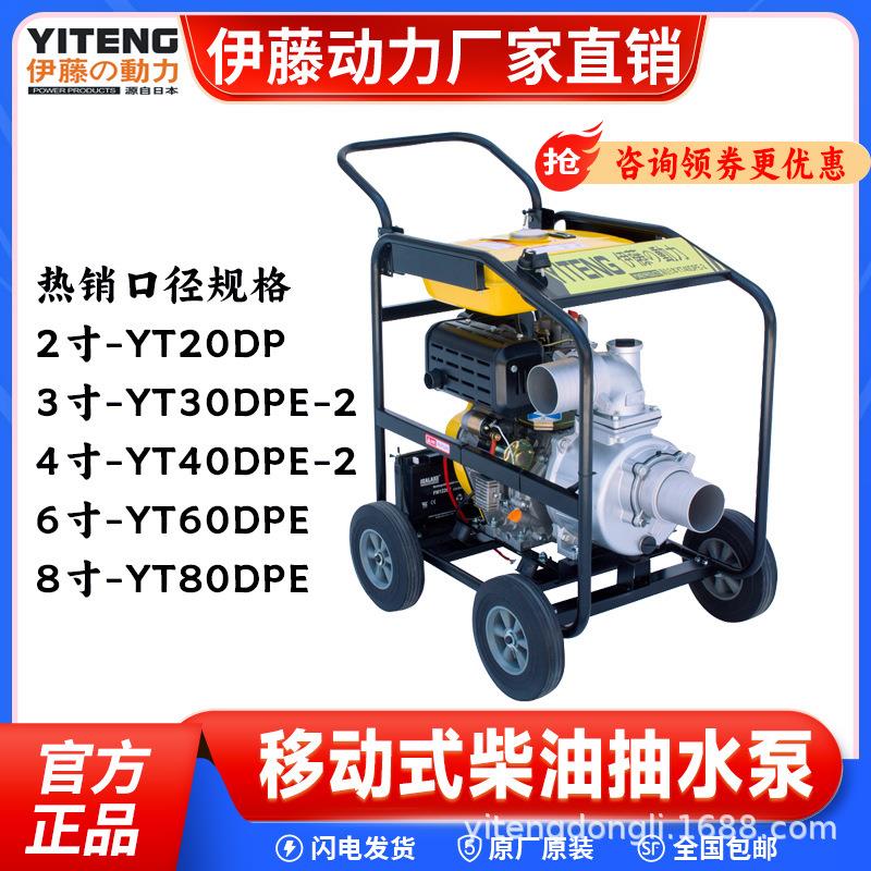 伊藤动力YT30DPE-2/YT40DPE-2电启动手推车移动便携式柴油抽水泵
