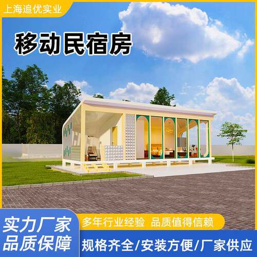 可移动民宿户外阳光房创意移动房屋露营地景区苹果舱多功能民宿