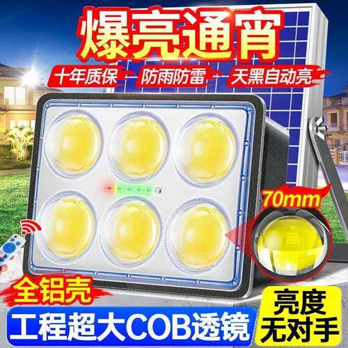 特亮太阳能照明灯投光灯户外太阳能庭院灯路灯花园车库雨棚露台
