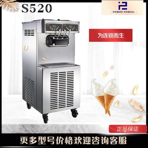Pasmo百世贸商用冰激凌机全自动立式三头双缸软冰淇淋机S520F