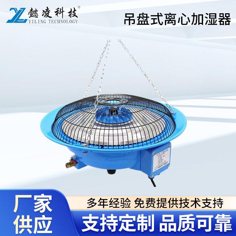 养护室加湿器标养室湿器大棚养殖场雾化盘降温除尘离心式雾化盘