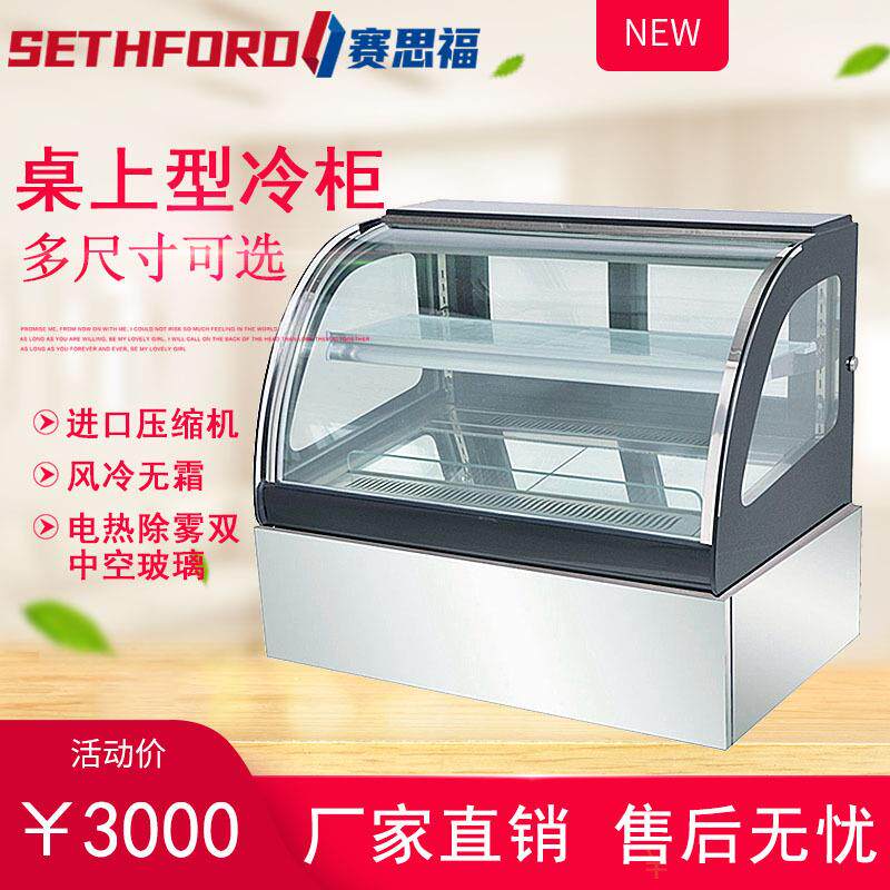 商用台式两层蛋糕柜水果甜品冷藏展示柜风冷式一键除雾糕点保鲜柜