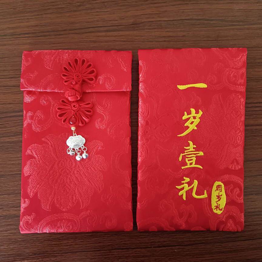 一岁一礼红包儿童周岁满月见面礼布艺红包宝宝出生生日快乐利是封