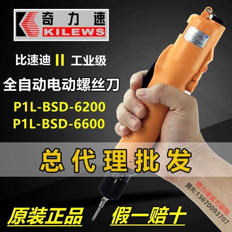 奇力速电动螺丝刀BSD-6200L 6600PF 3000L 比速迪电批BI6190L