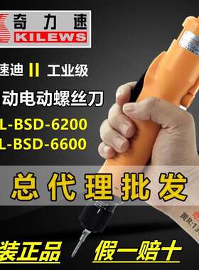 奇力速电动螺丝刀BSD-6200L 6600PF 3000L 比速迪电批BI6190L