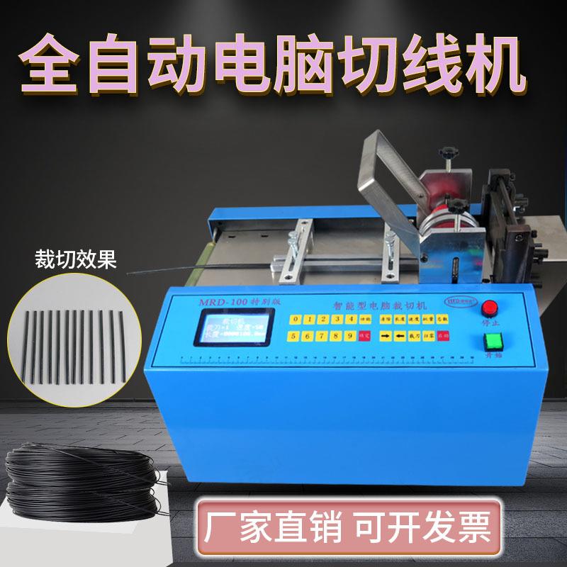 鱼线电缆线全自动切线机编织绳尼龙绳电脑裁切机MRD-100S操作简单