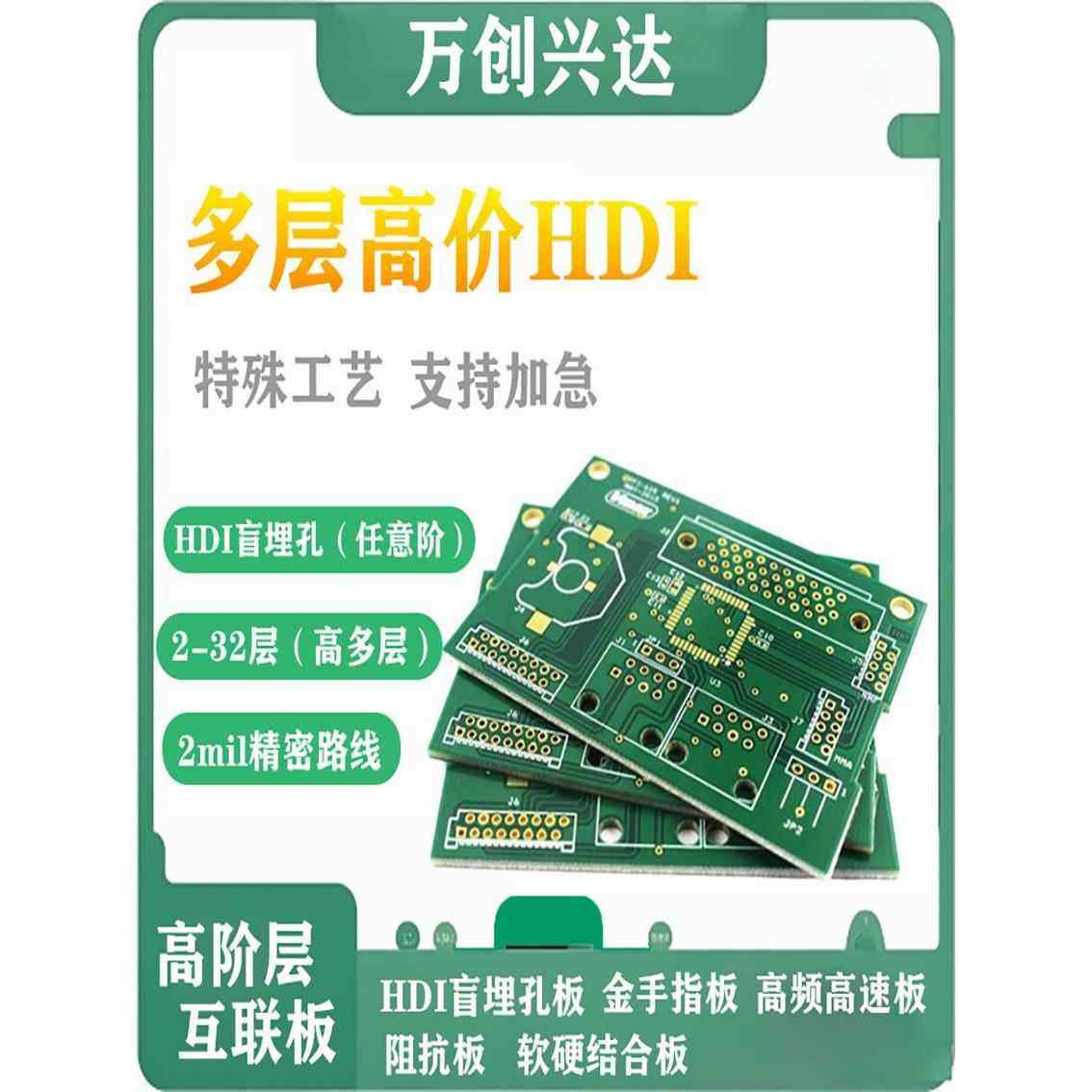 Hdi盲埋孔线路板定制多层Pcb加急打样电阻镀金金指快速加工厂家