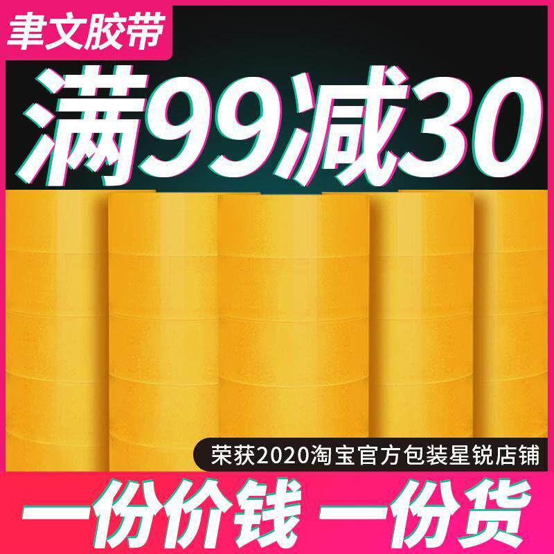 胶带快递打包封箱米黄专用大卷印字米黄色胶纸封口宽胶布整箱批卖