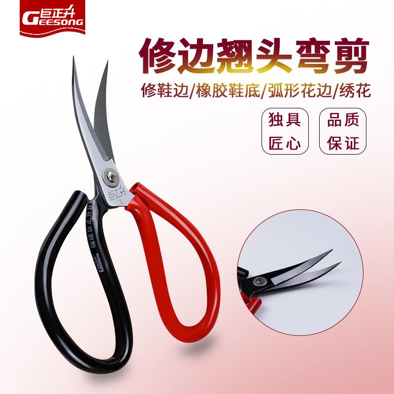 巨正升不锈钢手工弯头剪刀工业用翘头剪橡胶修边皮包鞋底弧形刺绣