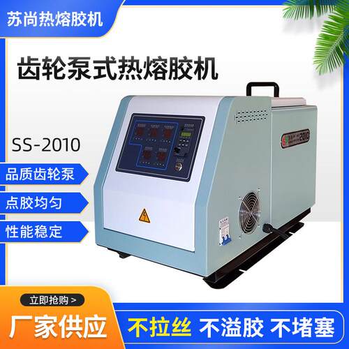 厂家供应家用小型全自动热熔胶机 热熔胶设备 喷胶机全自动点胶机