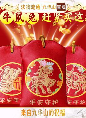 九华山2026马年太岁化锦囊挂件本命年属马鼠牛兔生肖护身符红福袋