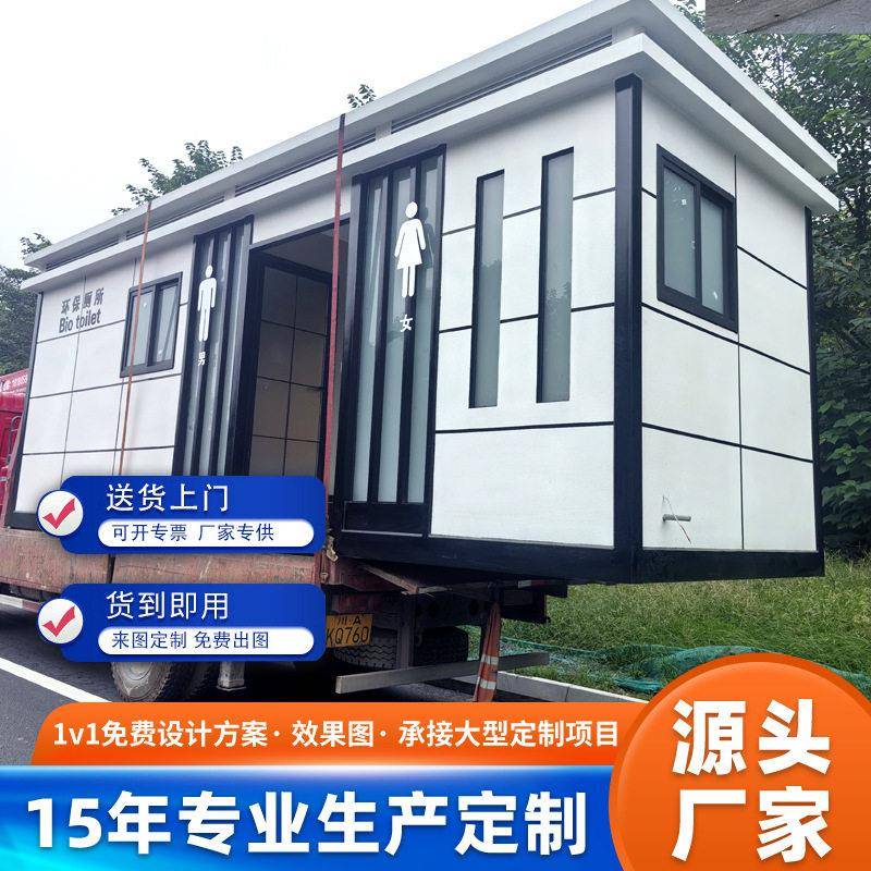 移动厕所户外淋浴房四川环卫厕所生产厂家来图定制即装即用配粪池