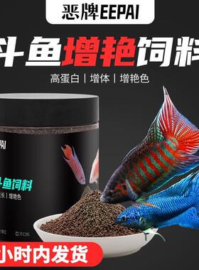 .小型鱼饲料中国斗鱼小颗粒增红鱼粮金鱼曼龙浮专用细鱼食普叉鱼