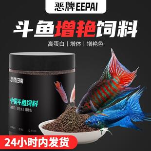 .小型鱼饲料中国斗鱼小颗粒增红鱼粮金鱼曼龙浮专用细鱼食普叉鱼