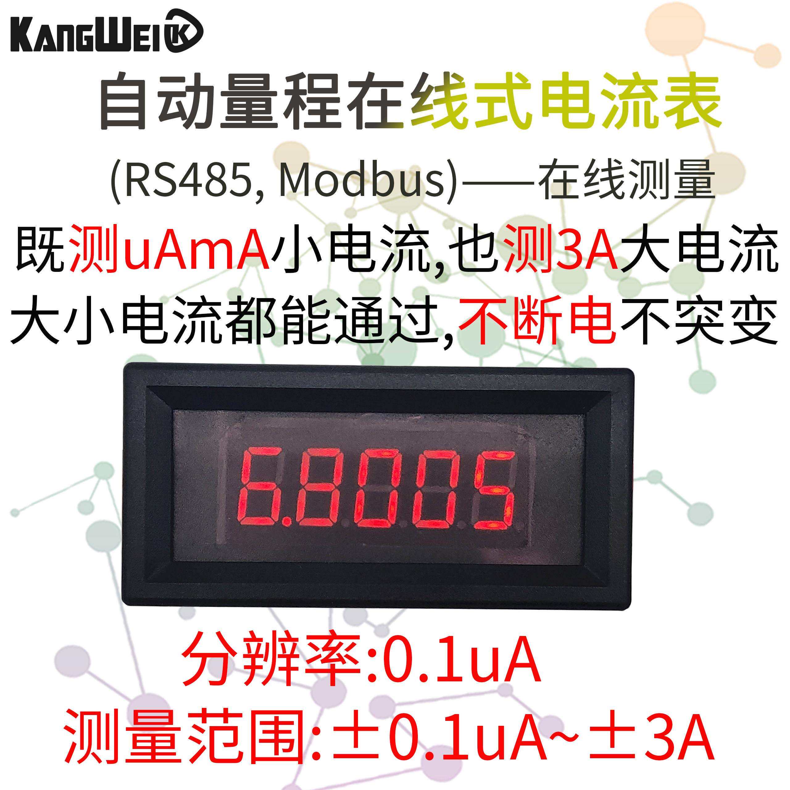 5位精度直流数显数字毫微安电流表头正负0-7mA-3A自动量程