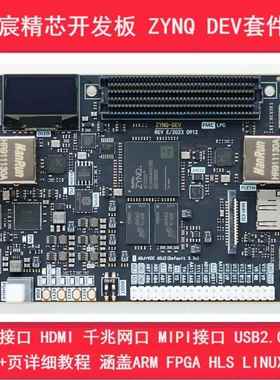 ZYNQ7020开发板 博宸精芯FPGA开发板 带FMC接口的zedboard相容开