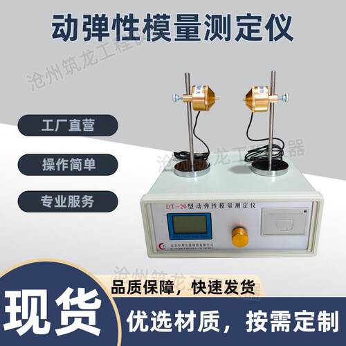 DT-20型动弹性模量测定仪混凝土动弹性模量试验仪仪器仪表设备