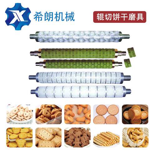 现货辊切饼干磨具D立体印花饼干制作烘培工具滚切辊切饼干磨具