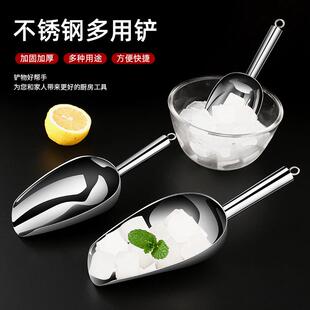 大米杂粮干果摆摊冰糖奶茶不锈钢冰铲耐用干货小号多用专用碎冰