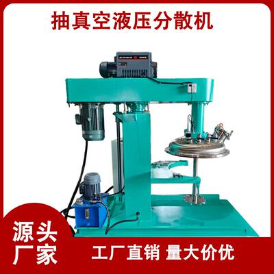 抽真空液压高速分散机专制带夹层电加热拉缸可选配多功能真空搅拌