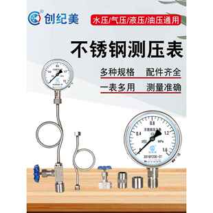 Y100Bf全304不锈钢压力表耐腐蚀 耐高温蒸汽锅炉水压力表 防锈