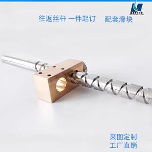 专业不锈钢往覆丝杆来回轴往返丝杠排线 线器套装月牙销双向螺杆