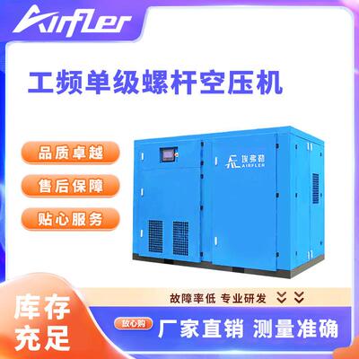 永磁变频工频单级螺杆空压机22-355KW无水无油空压机服务优