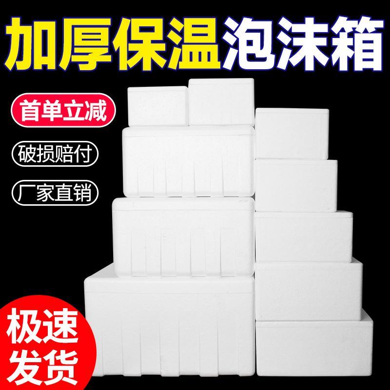 加厚高密度泡沫箱保温箱种菜特大号泡沫盒生鲜冷藏保鲜箱快递专用