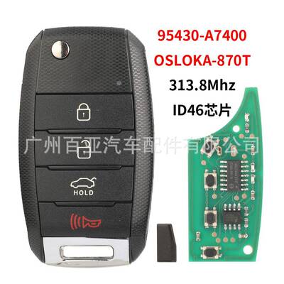 适用于起亚4键Forte遥控汽车钥匙ID46芯片313.8频率OSLOKA-870T