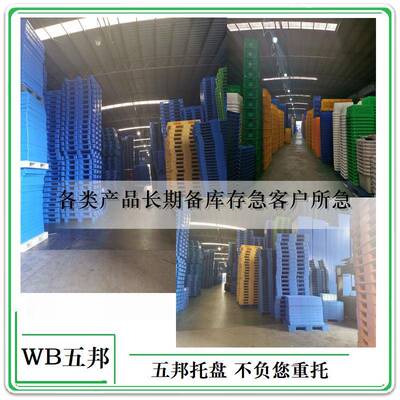 五邦料盘托盘塑121脚0网格九卡板地台叉车板塑料托厂家APY直供