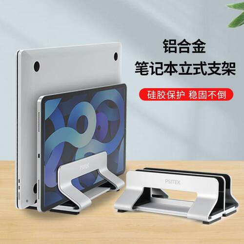 小行笔记本立式支架macbook电脑竖立收纳层架iPad平板铝合金置物