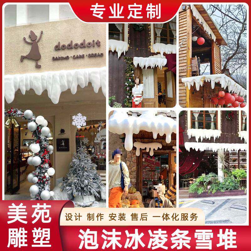 圣诞节冰挂屋檐门头挂仿真装饰挂件冬季门头配件泡沫雪花雕塑厂家