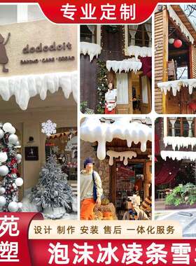 圣诞节冰挂屋檐门头挂仿真装饰挂件冬季门头配件泡沫雪花雕塑厂家